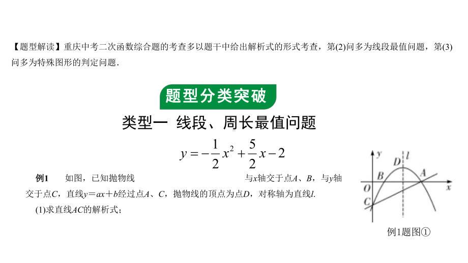 2020年中考专题复习题型十二次函数综合题课件.ppt_第2页