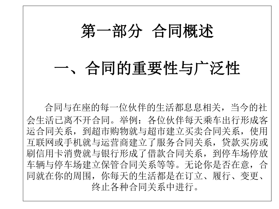 合同法相关法律课件.ppt_第3页