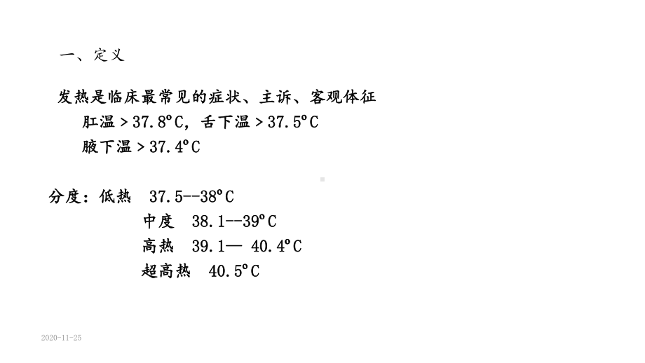 2020年儿科发热的诊断思路(课件).ppt_第3页