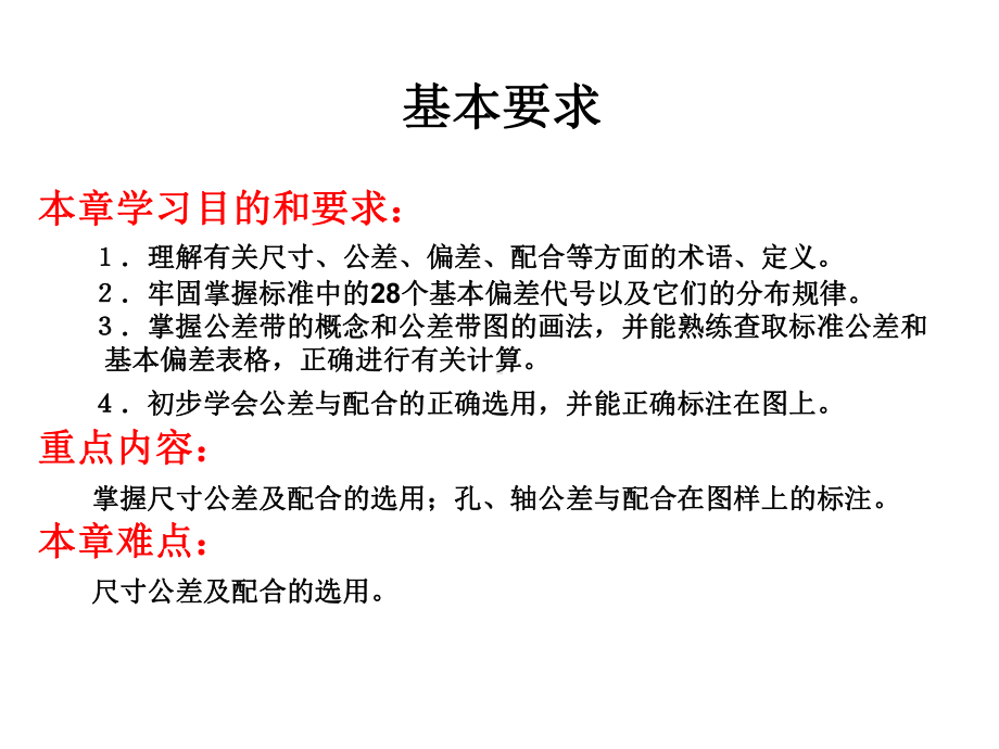 孔轴公差与配合知识总结课件.ppt_第2页