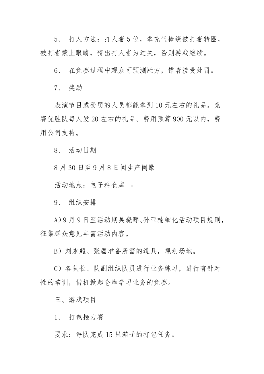 小学学生劳动技能比赛的活动方案（通用11篇）.docx_第2页