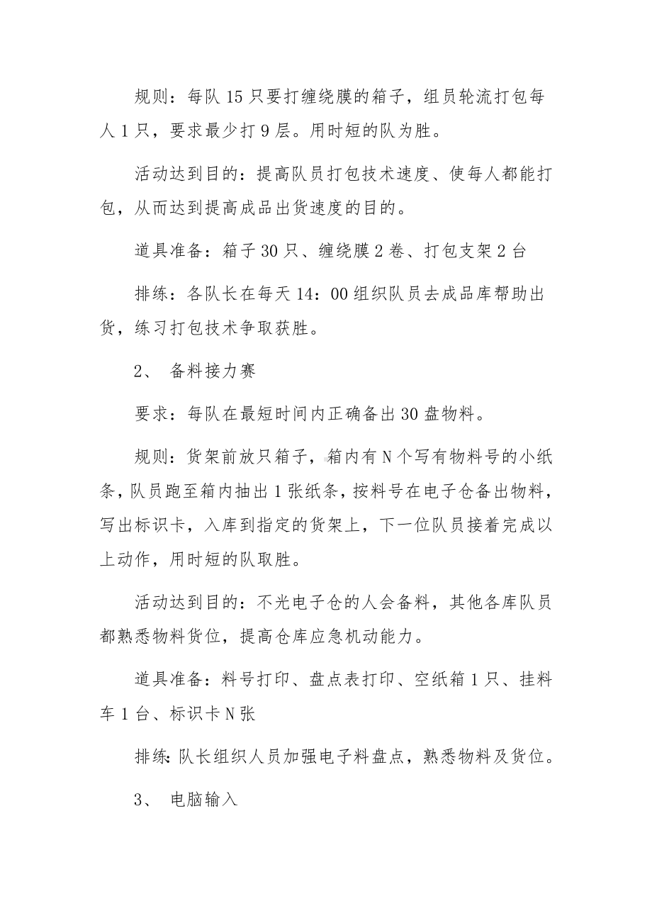 小学学生劳动技能比赛的活动方案（通用11篇）.docx_第3页