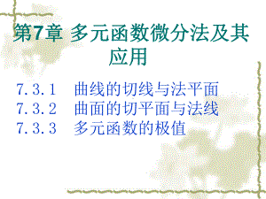 偏导数的应用课件.ppt