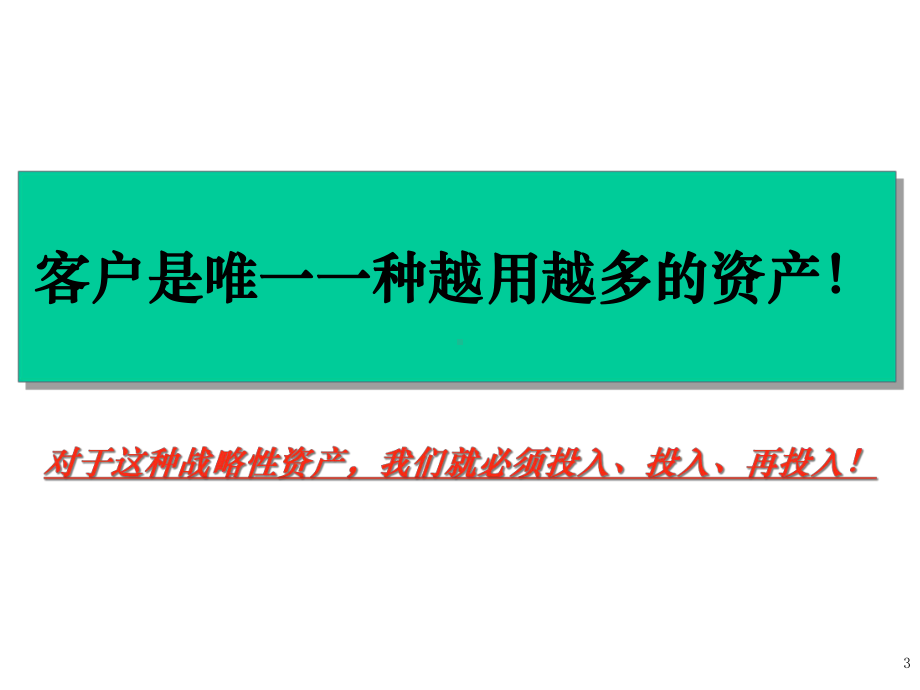 客户关系管理案例课件.pptx_第3页