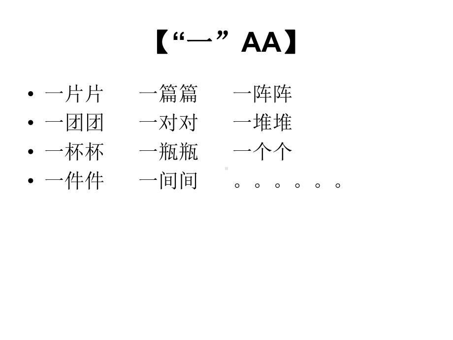 小学成语分类学习课件.ppt_第3页