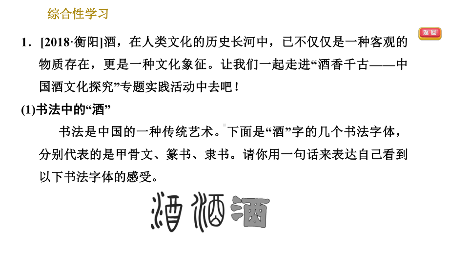 人教部编语文9年级上册期末专项训练复习专题三综合性学习课件.ppt_第3页