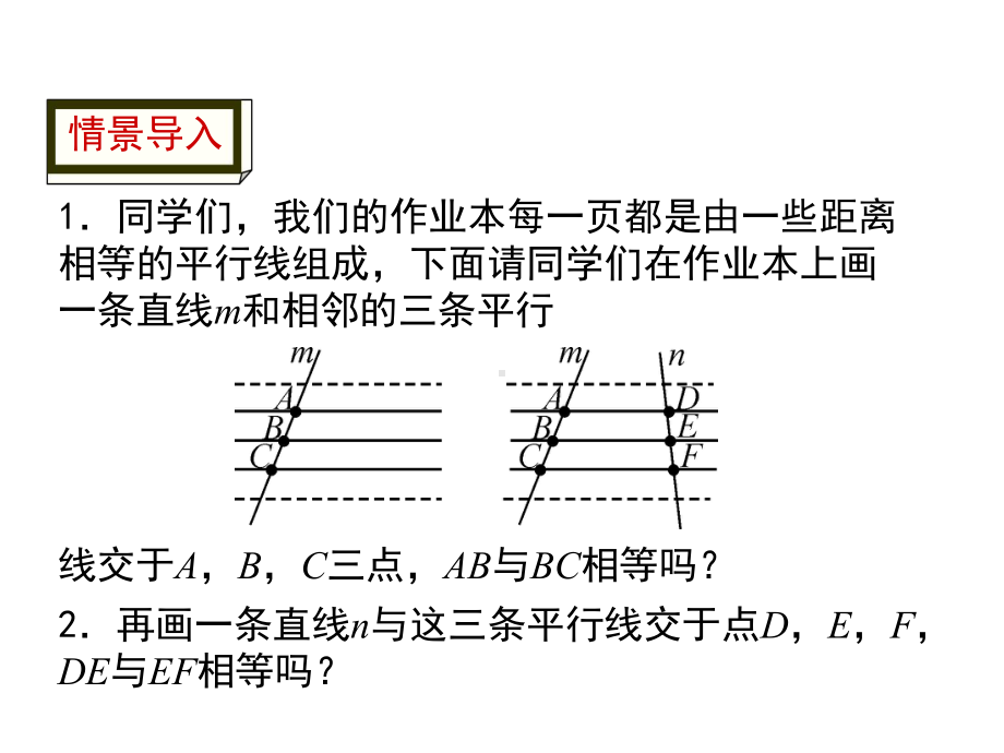 华东师大版九年级上册数学231平行线分线段成比例课件.ppt_第3页