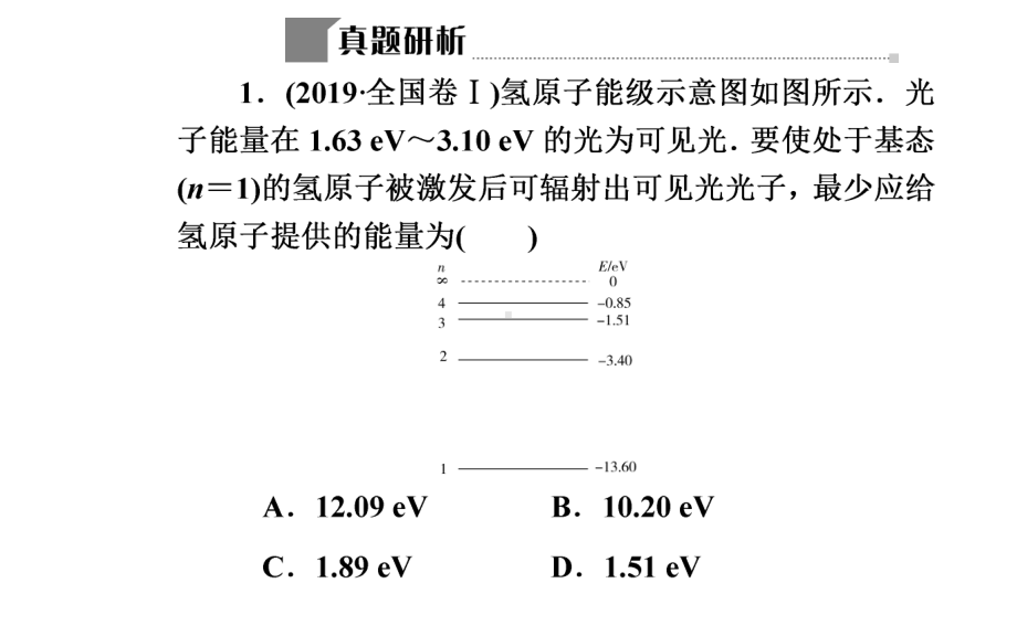 2020届高考物理二轮复习专题五近代物理初步课件.ppt_第3页