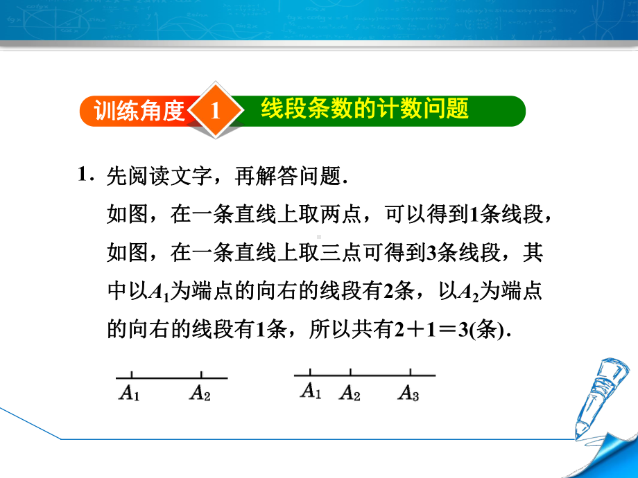 (新)北师大版七年级数学上册第4章专项训练2线段或角的计数问题课件.ppt_第3页