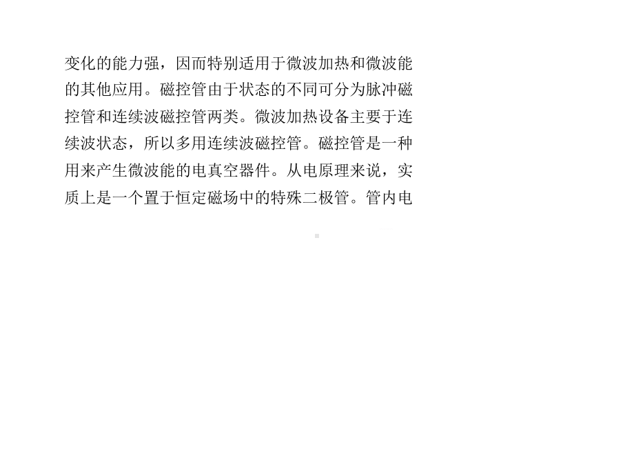 微波磁控管的基本结构、参数及正确使用共25张课件.ppt_第3页