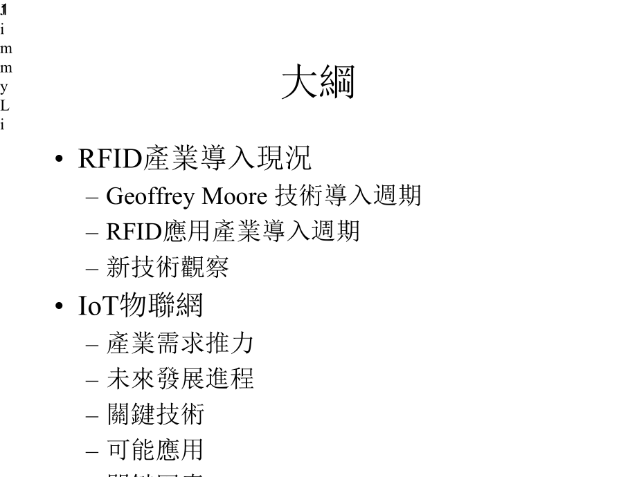 RFID产业发展周期与未来方向课件.pptx_第1页