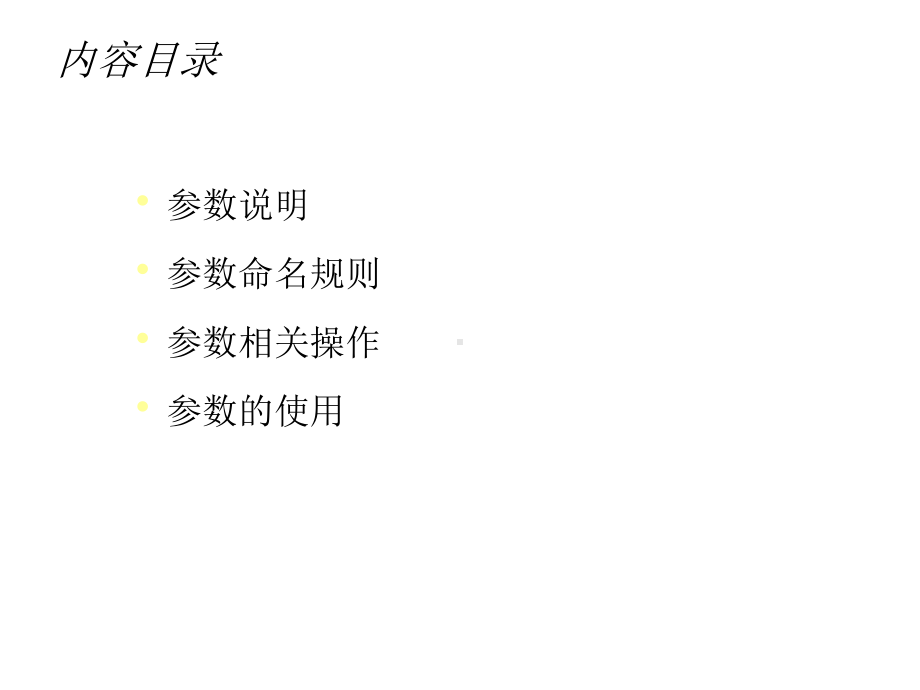 ansys官方介绍的参数使用课件.pptx_第1页