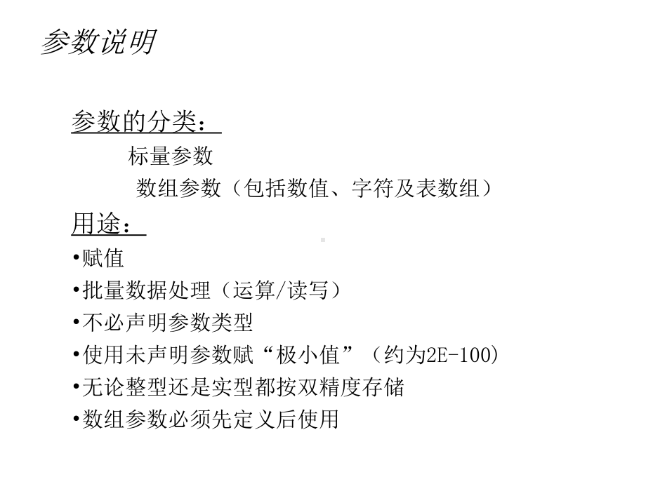 ansys官方介绍的参数使用课件.pptx_第2页