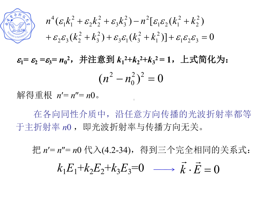 光在几类特殊晶体中的传播规律课件.ppt_第3页