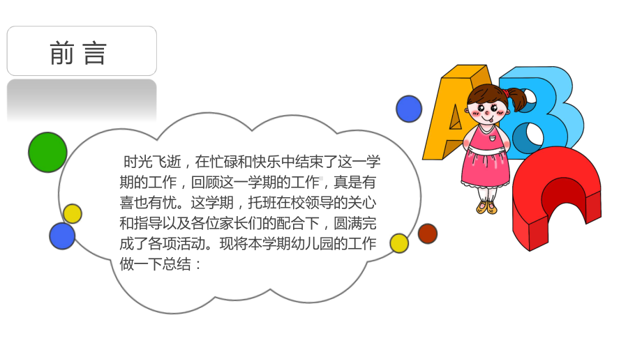 幼儿园学期工作总结述职报告模板课件.pptx_第2页