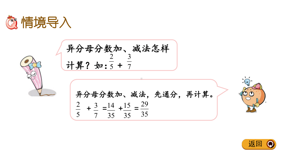 52连加、连减、加减混合苏教版数学五年级下册课件.pptx_第2页