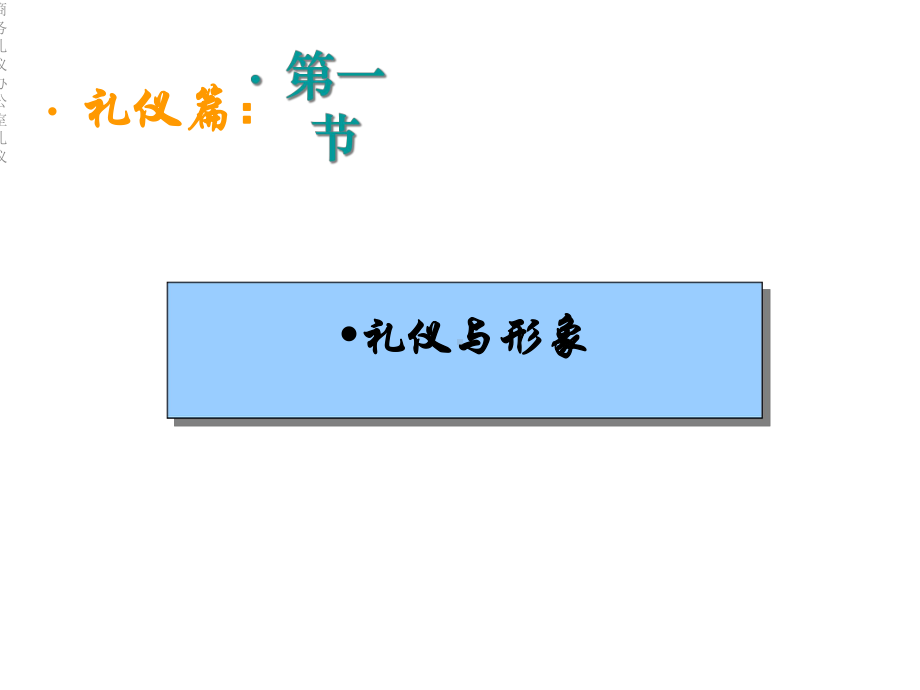 商务礼仪办公室礼仪课件.ppt_第2页