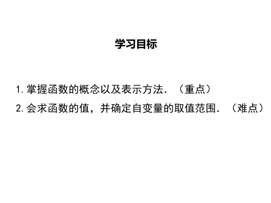 41函数省优获奖课件.ppt_第2页