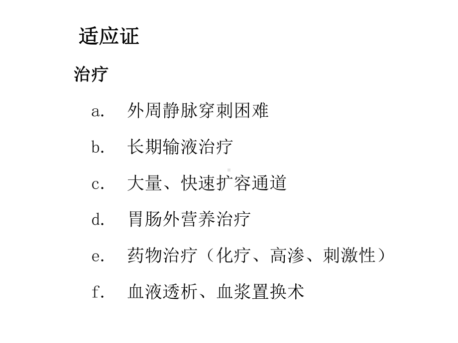 深静脉置管术-cvp课件.ppt_第3页