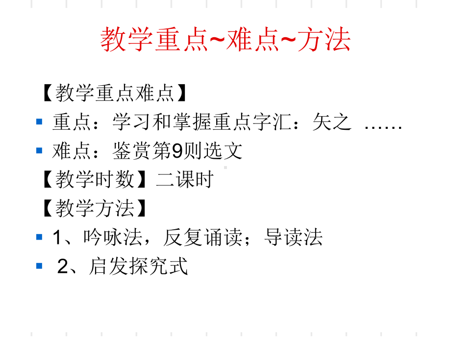 先秦诸子选读论语选读第一单元课件.ppt_第3页