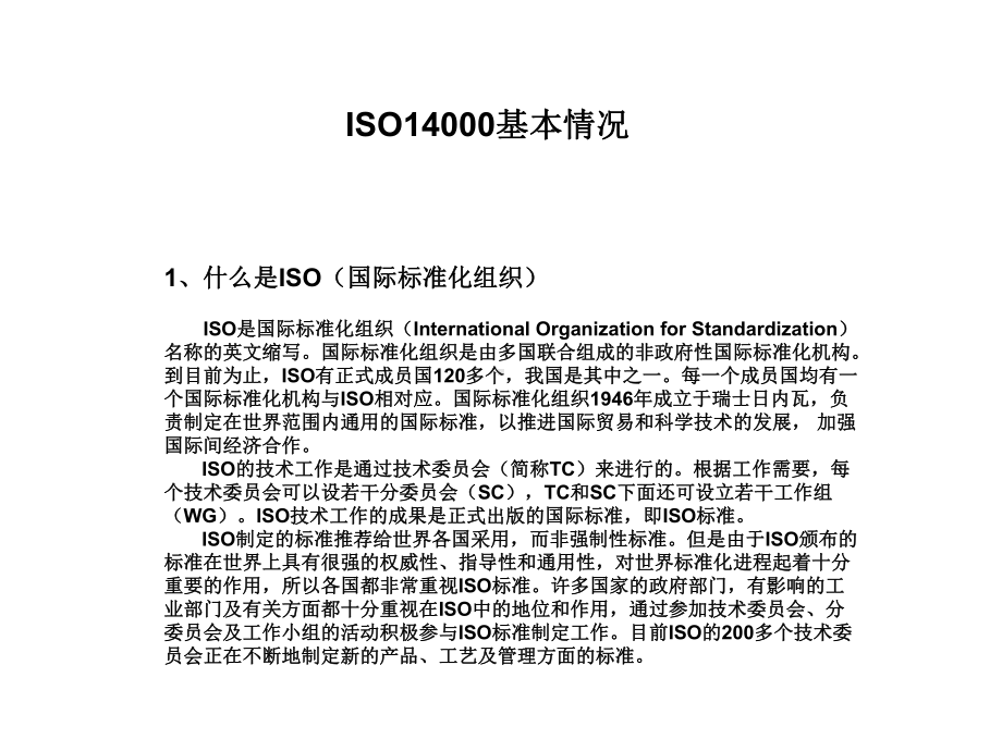 ISO14000基本情况合集课件.ppt_第2页