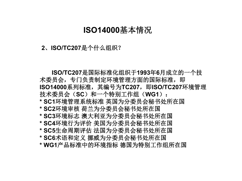 ISO14000基本情况合集课件.ppt_第3页