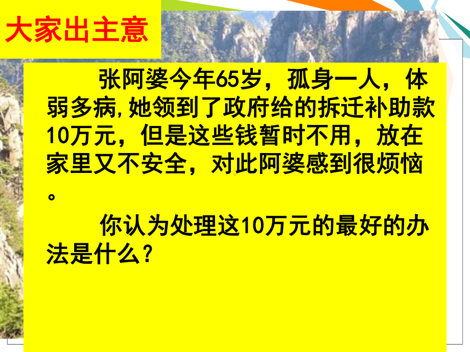 人教版高中政治必修一储蓄存款和商业银行课件.ppt_第2页