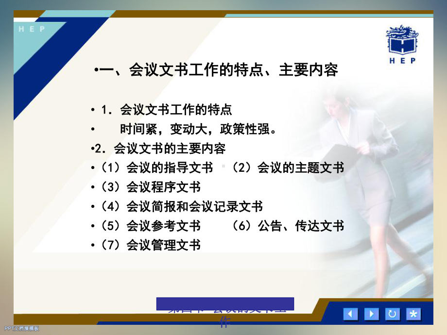 会议文件立卷归档课件.ppt_第3页