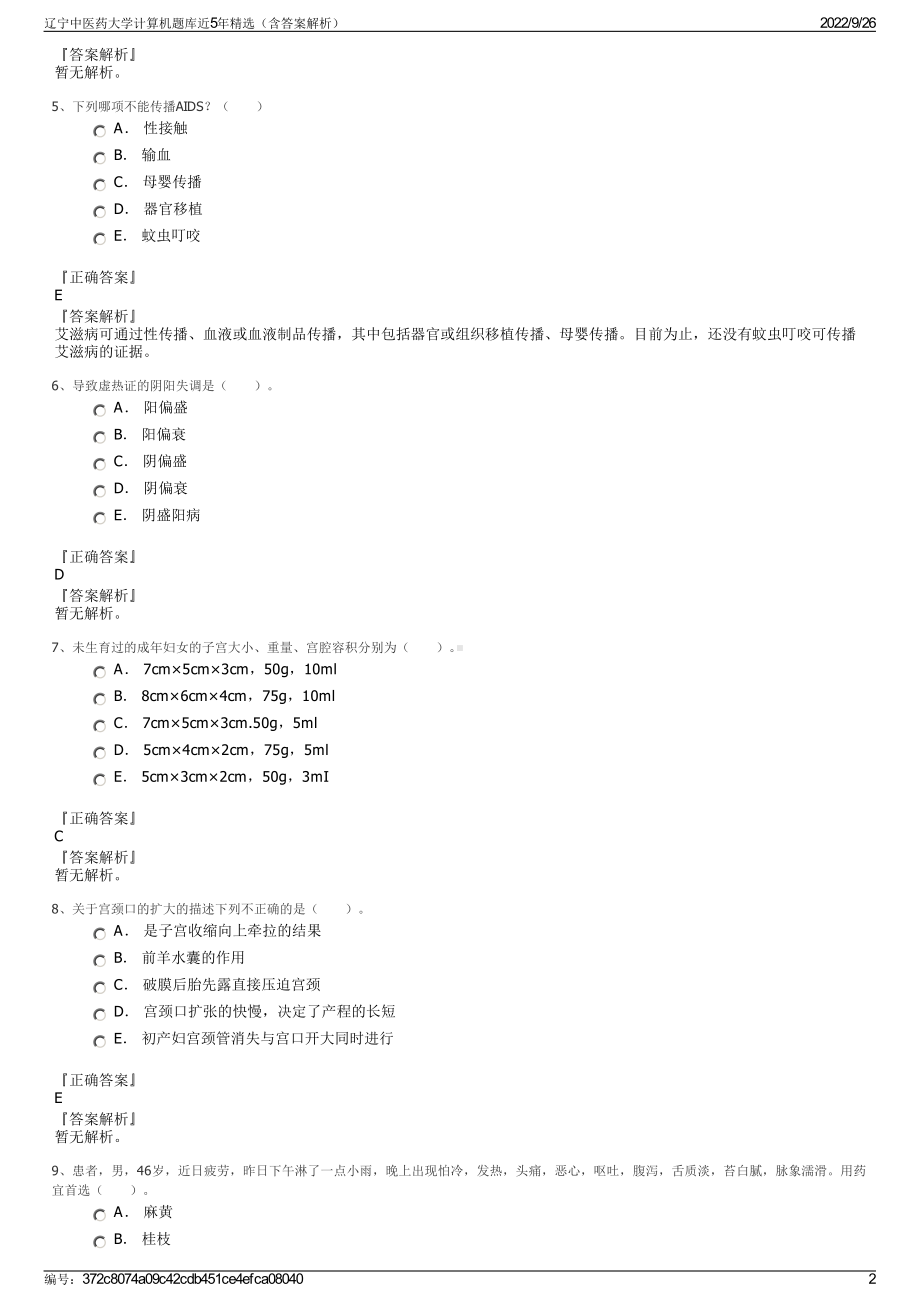 辽宁中医药大学计算机题库近5年精选（含答案解析）.pdf_第2页