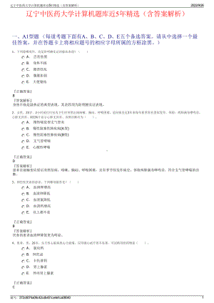 辽宁中医药大学计算机题库近5年精选（含答案解析）.pdf