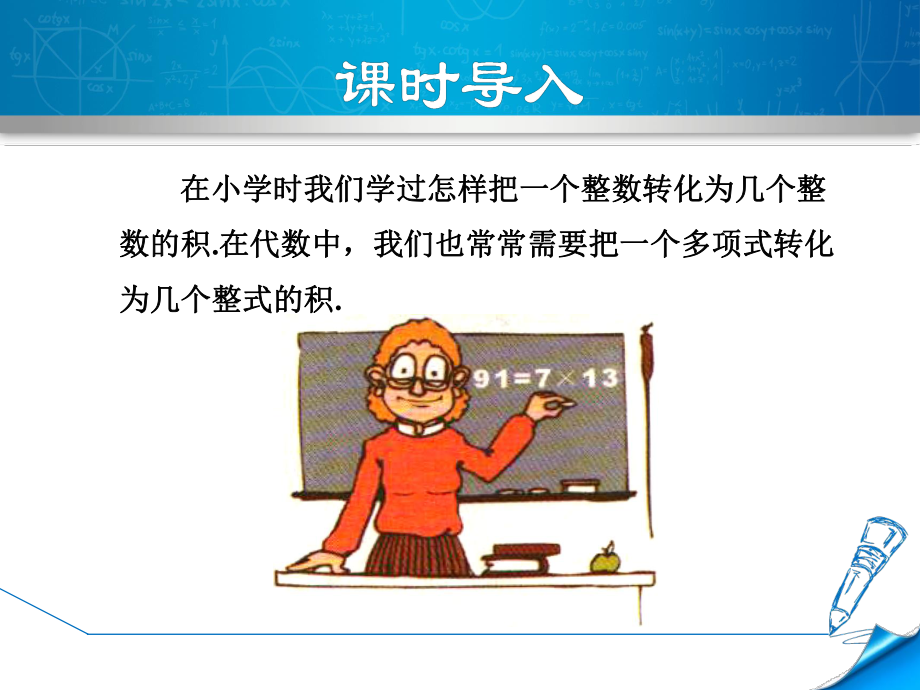 因式分解的意义课件.ppt_第3页