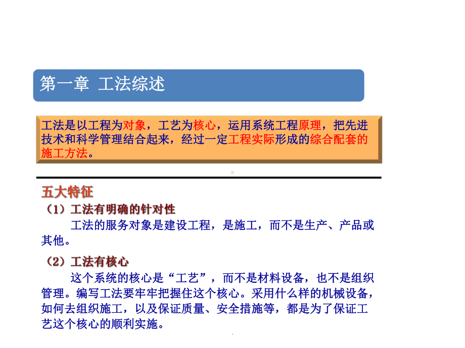 工法申报流程课件.ppt_第3页