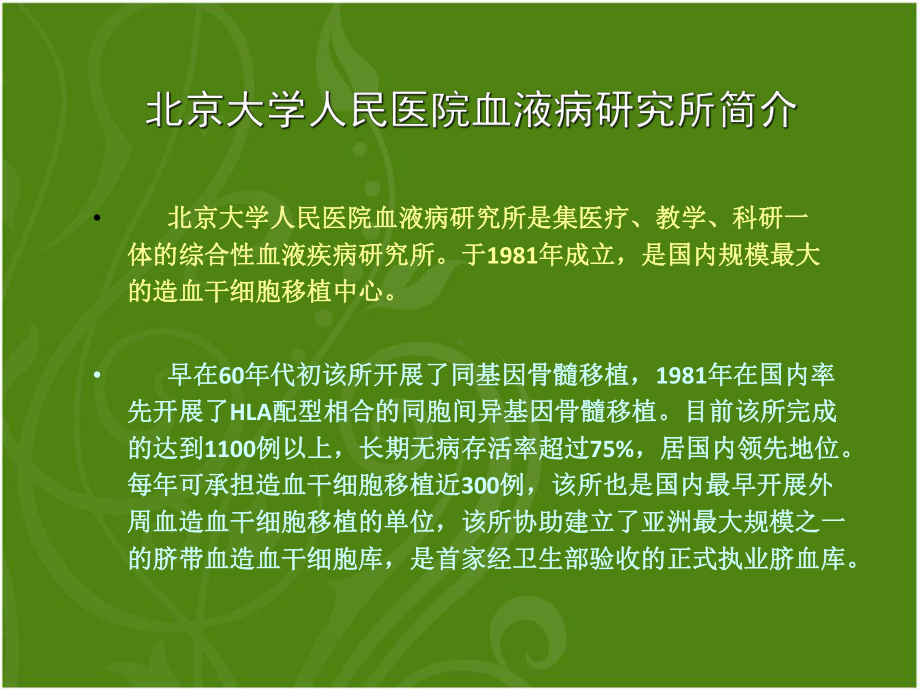 人民医院学习见闻绿色背景医学课件.ppt_第2页