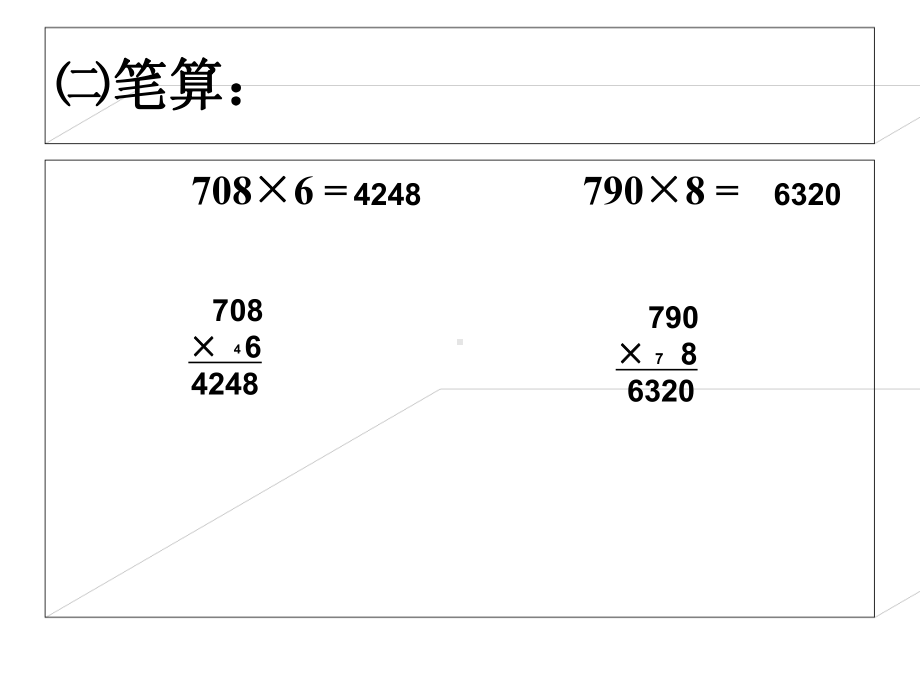 因数末尾或中间有0的三位数乘两位数课件.ppt_第3页