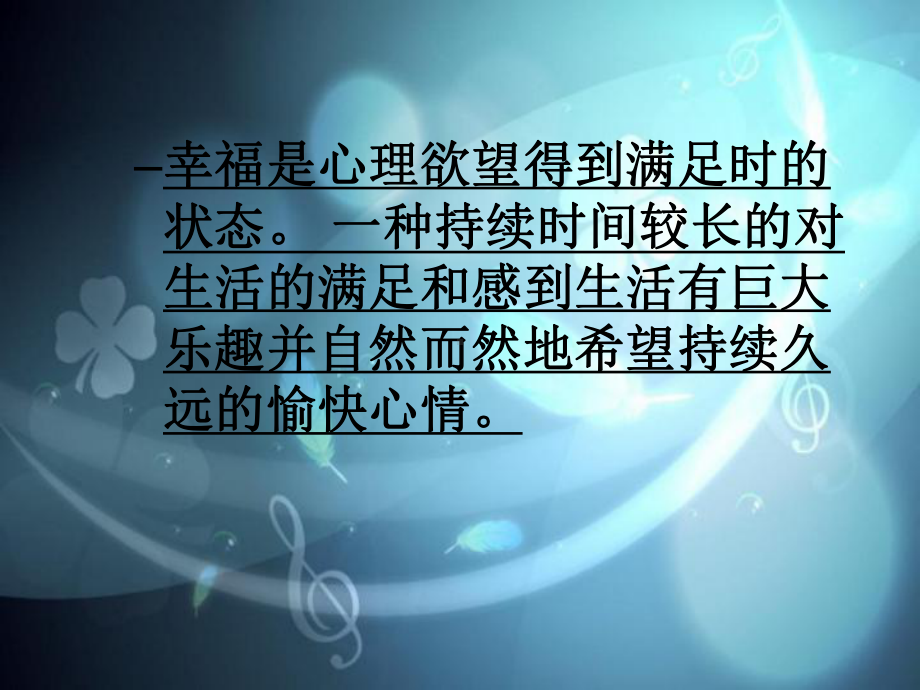 寻找身边的幸福课件.ppt_第3页