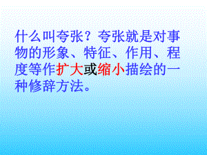 修辞方法夸张29张课件.ppt