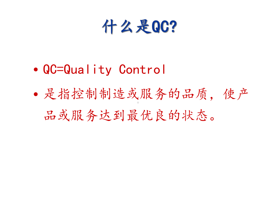 QC七大手法培训(一)课件.ppt_第3页