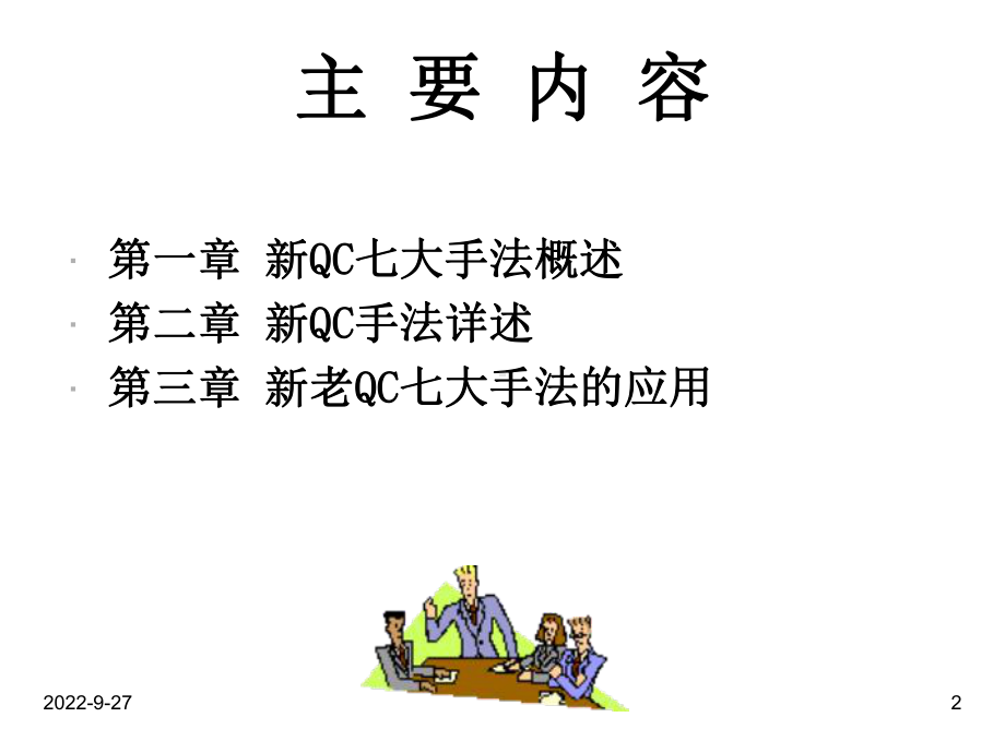 QC七大方法工具详解汇编课件.ppt_第2页