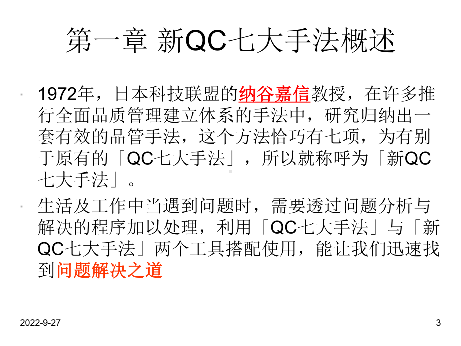 QC七大方法工具详解汇编课件.ppt_第3页