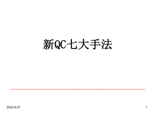 QC七大方法工具详解汇编课件.ppt