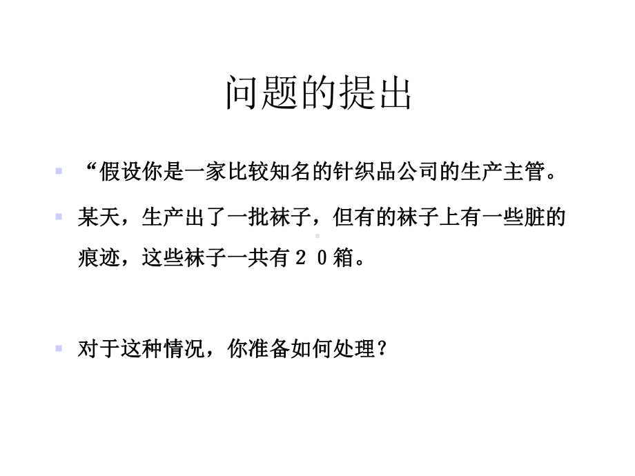 生产运作管理培训教材课件.ppt_第2页