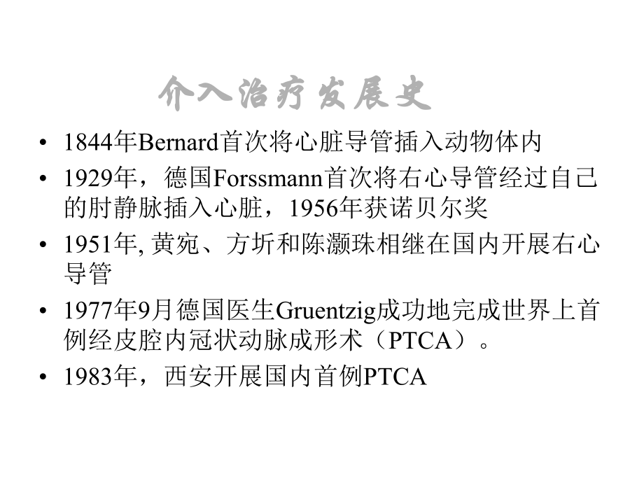 心脏介入治疗和护理课件.ppt_第2页