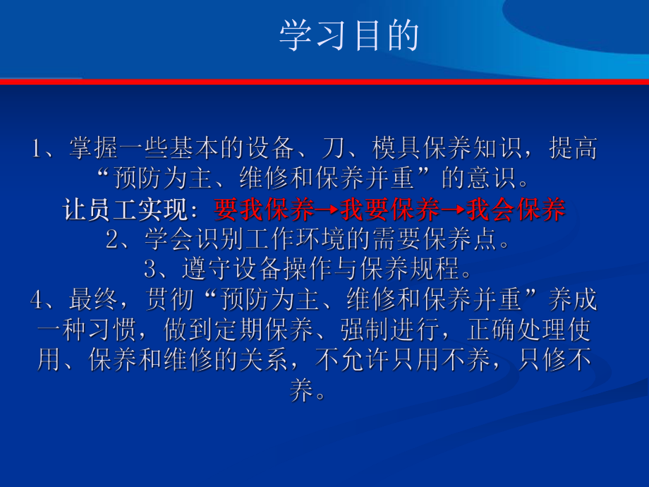 企业公司设备维护保养内部课程培训教育教程课件.pptx_第2页