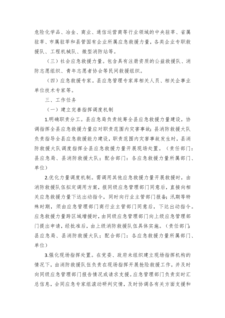 建立健全应急救援力量联调联战工作机制的实施方案.docx_第2页