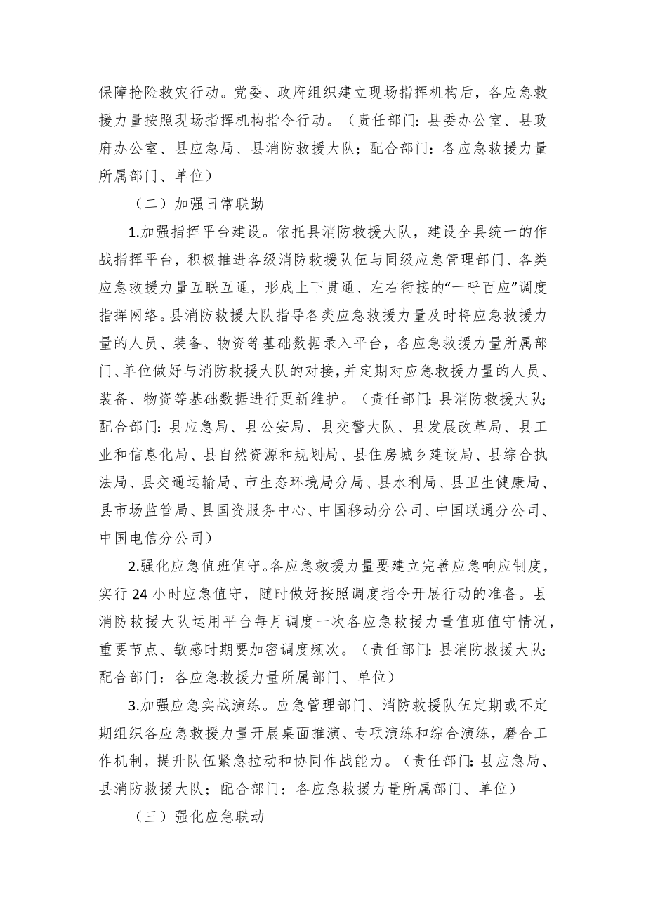 建立健全应急救援力量联调联战工作机制的实施方案.docx_第3页