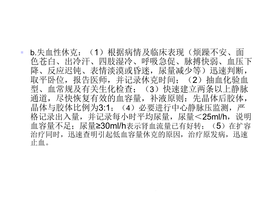 急危重症应急预案(共57张)课件.pptx_第3页