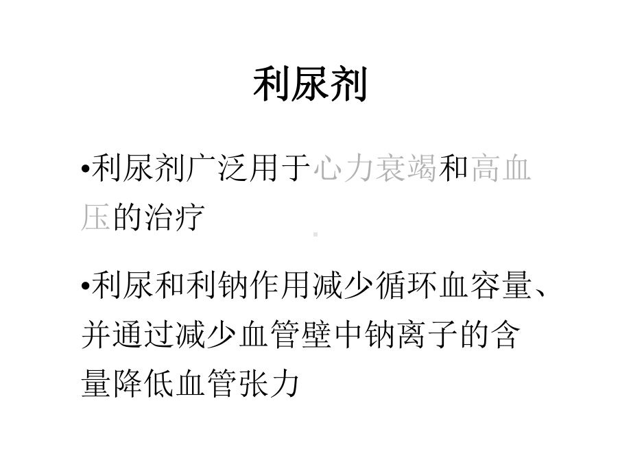 心血管药物不良反应及处理课件.ppt_第2页