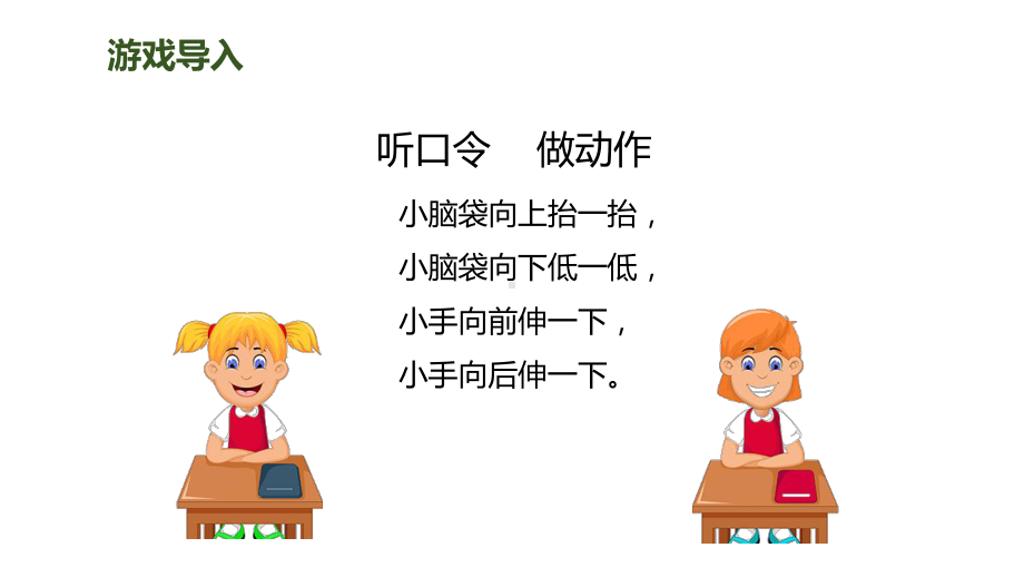 (赛课课件)一年级上册数学《第2单元第1课时上、下、前、后》(共14张).ppt_第2页