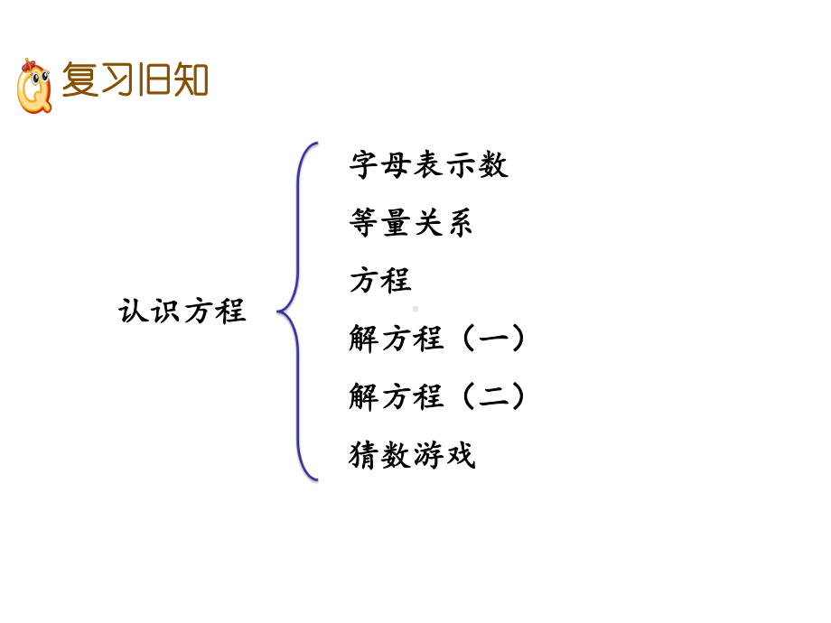 四年级下册数学练习五北师大版课件.pptx_第2页