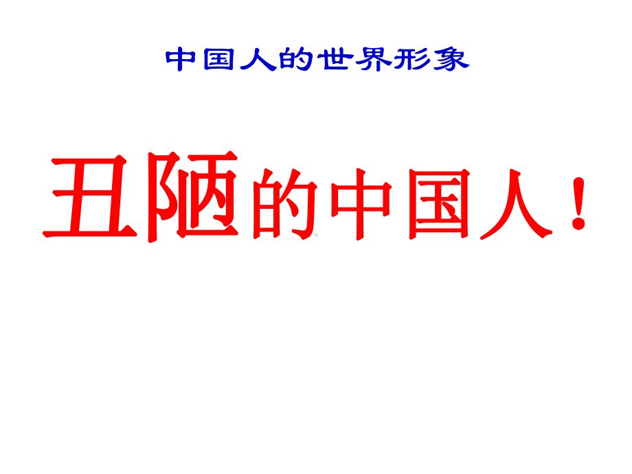 安静主题班会课件.ppt_第2页